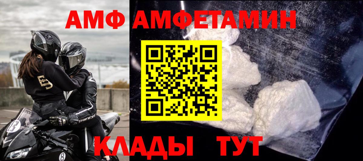 Калач-на-Дону  АМФ  АМФЕТАМИН  Вход с VPN  Амфетамин VHQ 