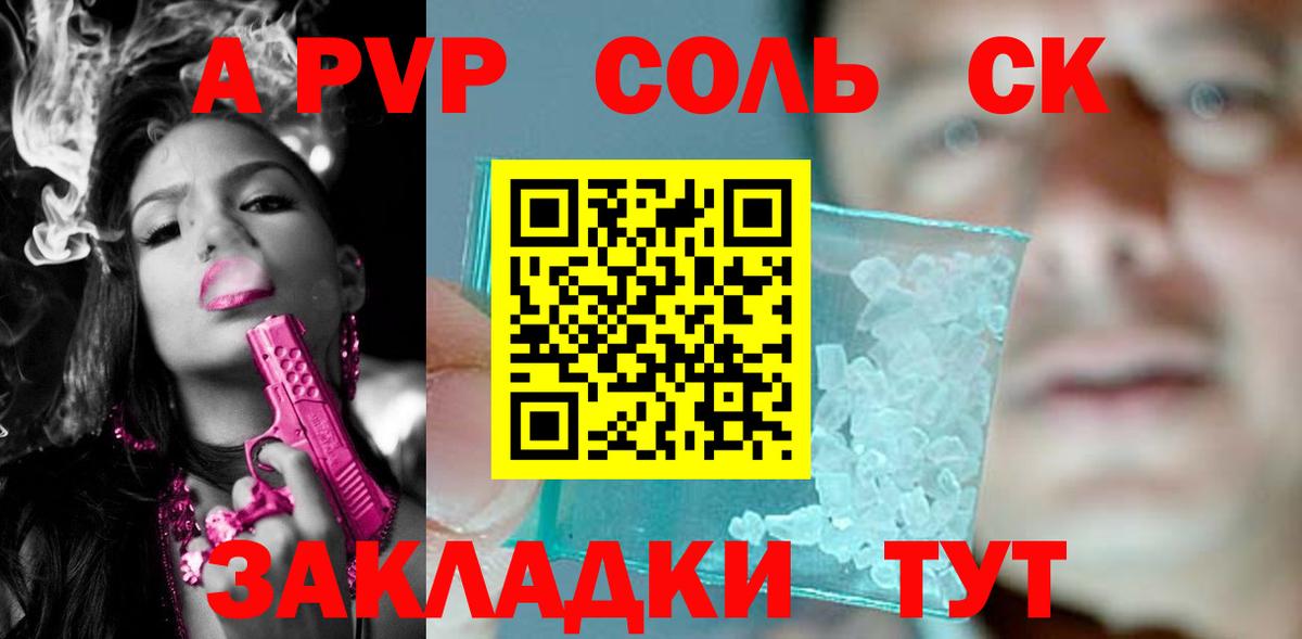 А ПВП кристаллы Калач-на-Дону