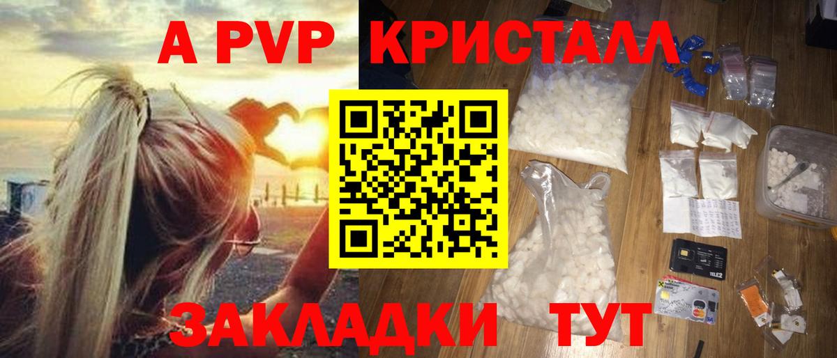 Alpha-PVP кристаллы  Вход с VPN  A-PVP кристаллы  где купить наркотик  Калач-на-Дону  APVP 