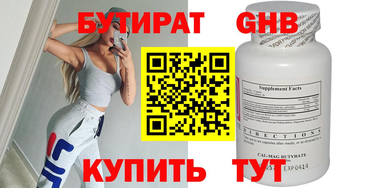Бутират BDO 33% Калач-на-Дону