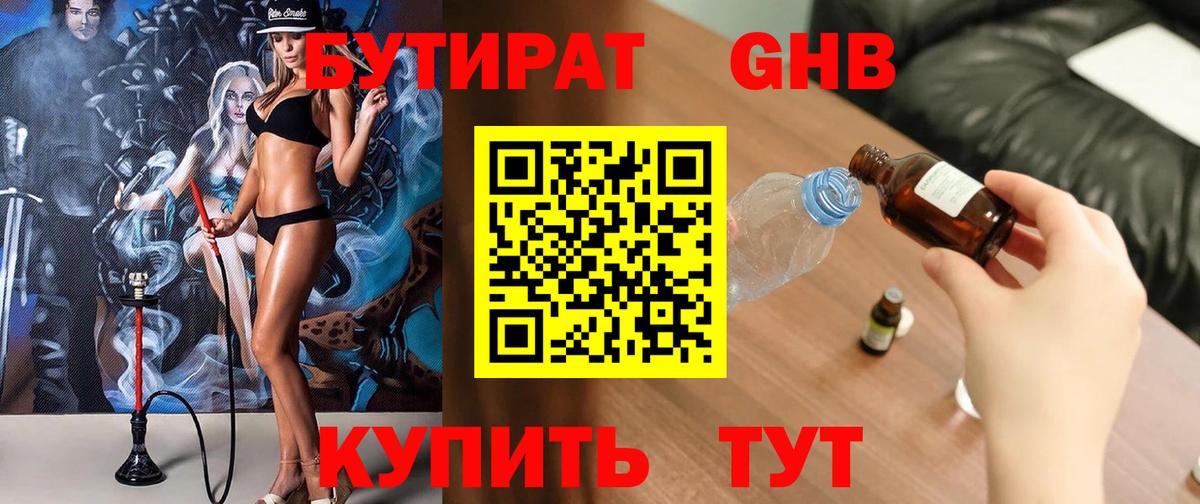 Калач-на-Дону  Бутират GHB  БУТИРАТ  Вход с VPN 