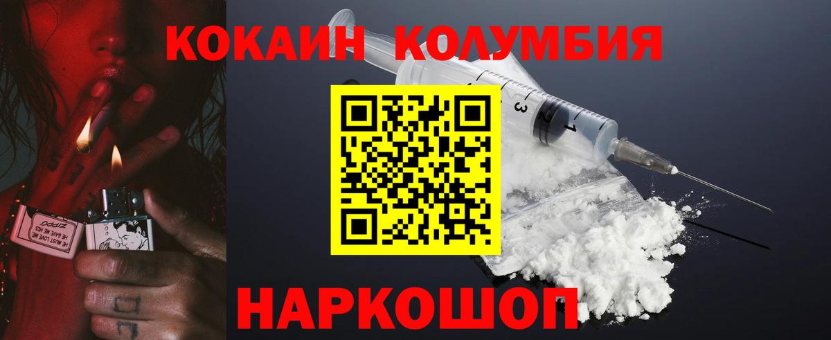 COCAIN Columbia Калач-на-Дону