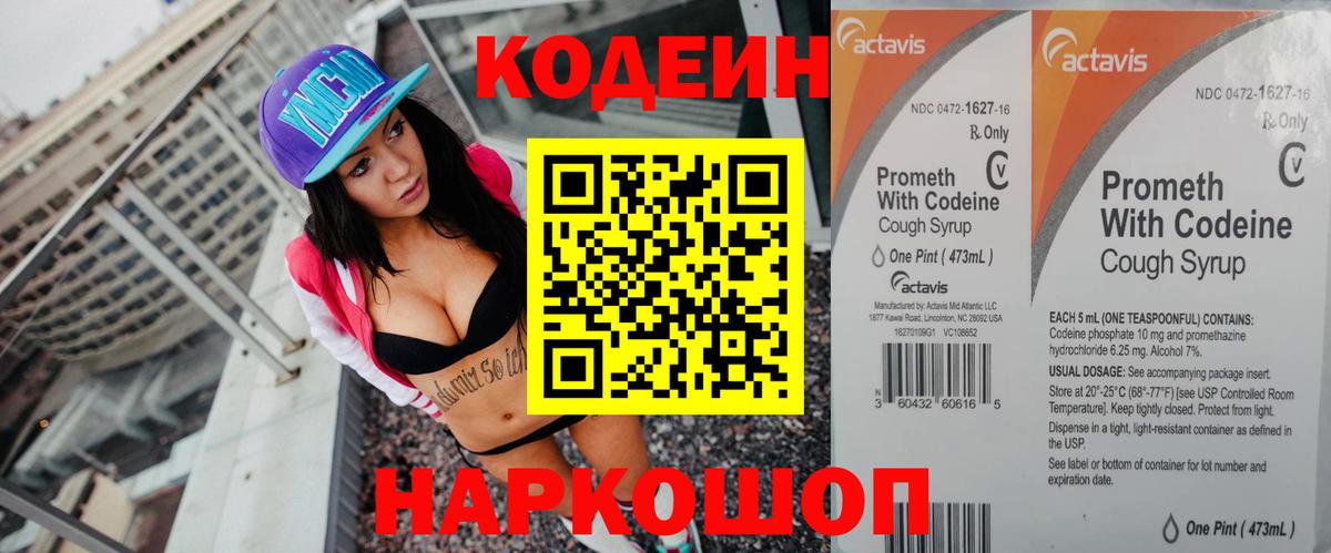 Кодеин Purple Drank  Вход с VPN  Калач-на-Дону 