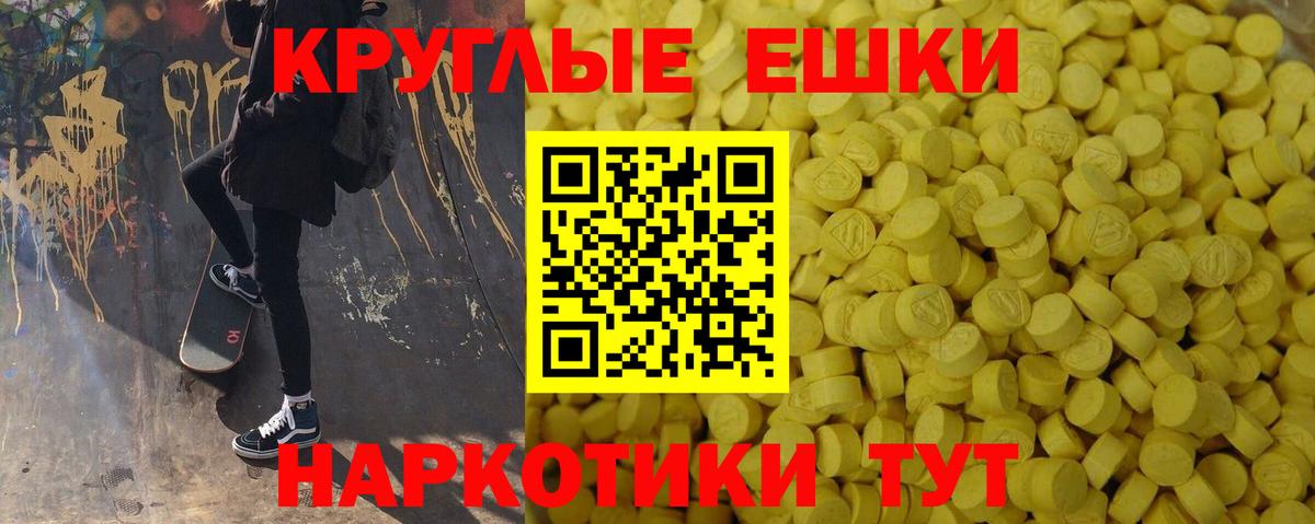 ЭКСТАЗИ круглые Калач-на-Дону