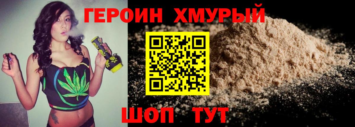 ГЕРОИН афганец Калач-на-Дону