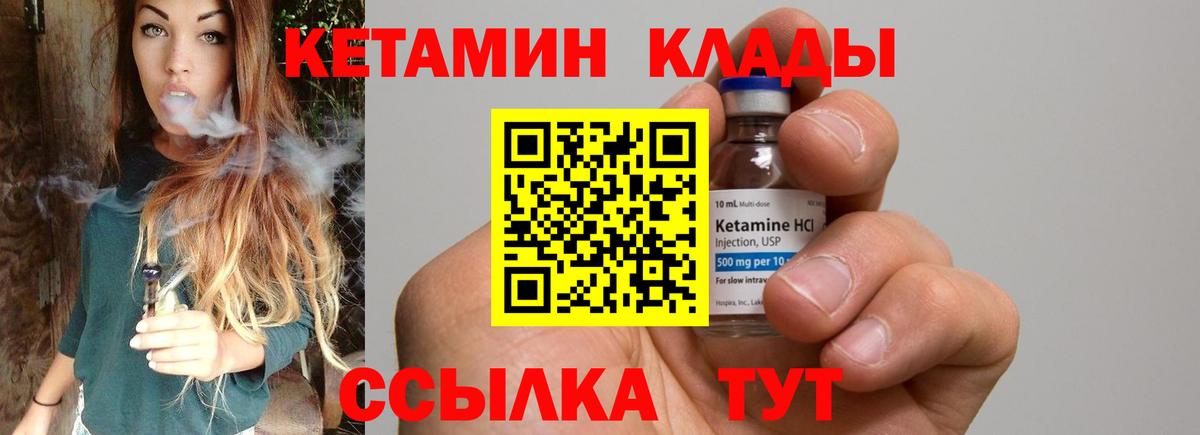 Кетамин VHQ  Вход с VPN  КЕТАМИН VHQ  Калач-на-Дону 