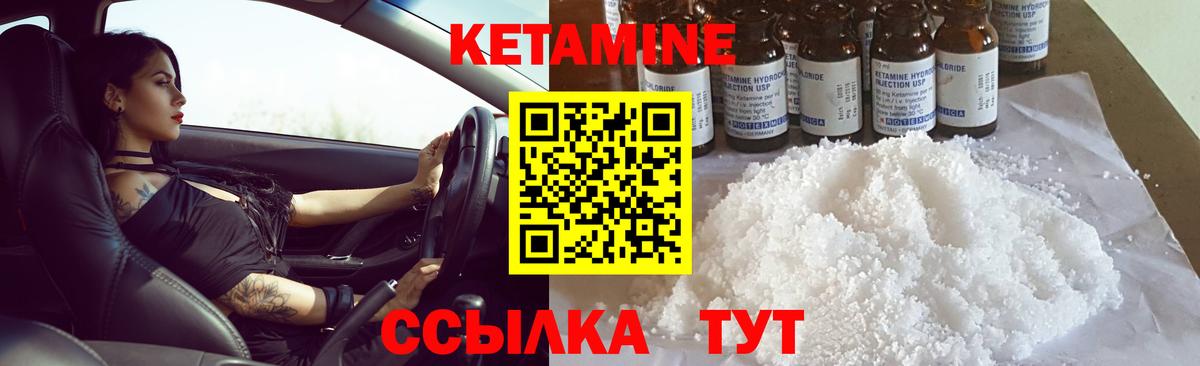 КЕТАМИН VHQ Калач-на-Дону
