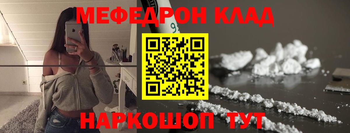 Меф мяу мяу кристаллы Калач-на-Дону