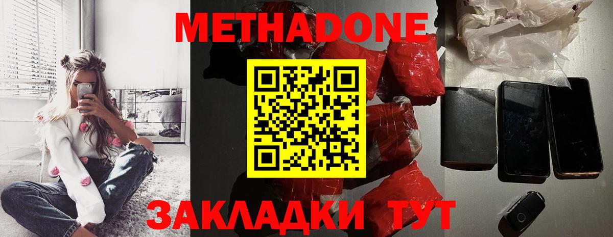 МЕТАДОН methadone  Вход с VPN  Калач-на-Дону  сайты даркнета как зайти  Метадон methadone 
